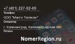 Кто звонил с 4012279269 - регион и оператор